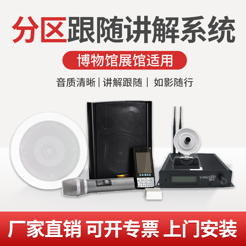 分区讲解系统厂家