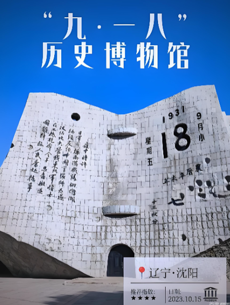2025年10月智能讲解器助力沈阳“九·一八”历史博物馆提升参观体验