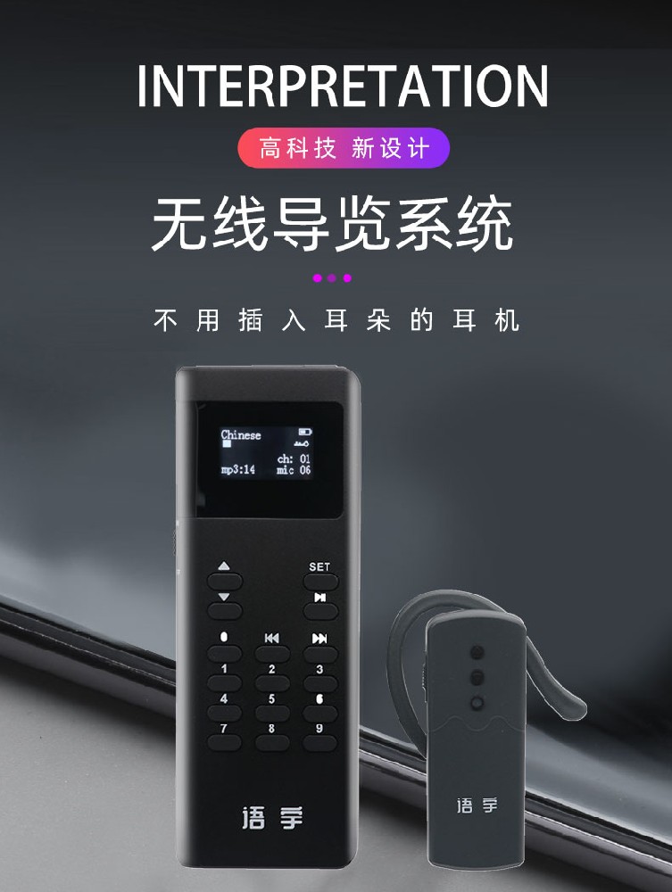 无线讲解器一对多企业接待预存音频带团博物馆讲解器导游讲解器K8