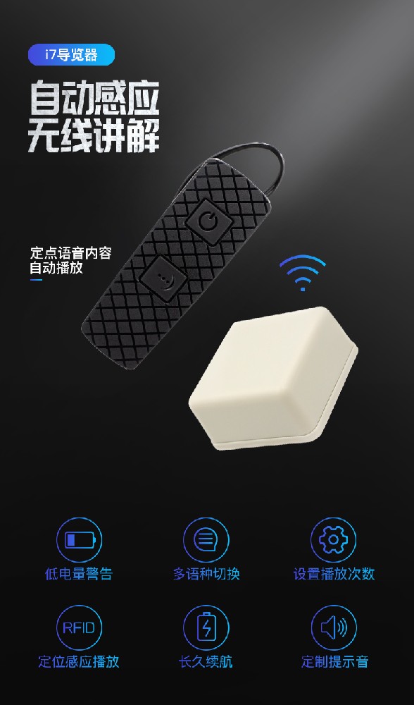 自动感应讲解系统I7蓝牙式接收耳机导览机自助讲解