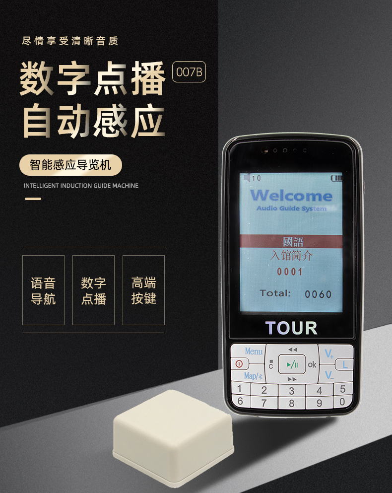 007B 自助讲解器展馆博物馆参观导游讲解器导游带团语音导览机自动解说器