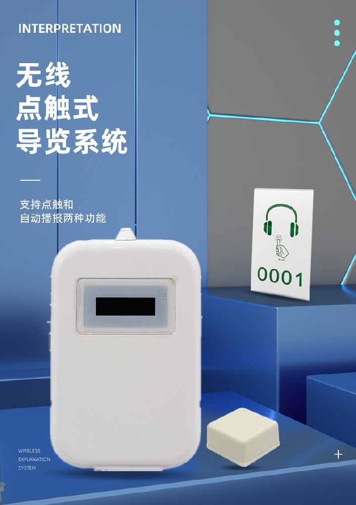 无线语音讲解器C7智能语音导览点触式感应讲解博物馆景区讲解器导览机