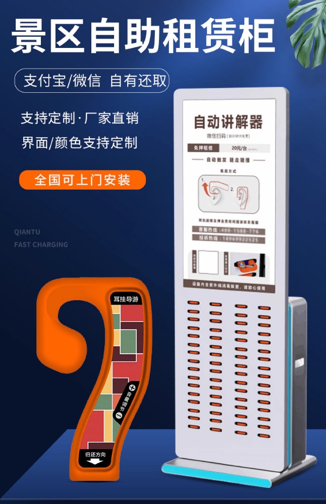 景区博物馆租赁柜共享导览机北斗恒GPS自动触发游客讲解器无线语音解说器景点展览馆自助扫码租借上门安装